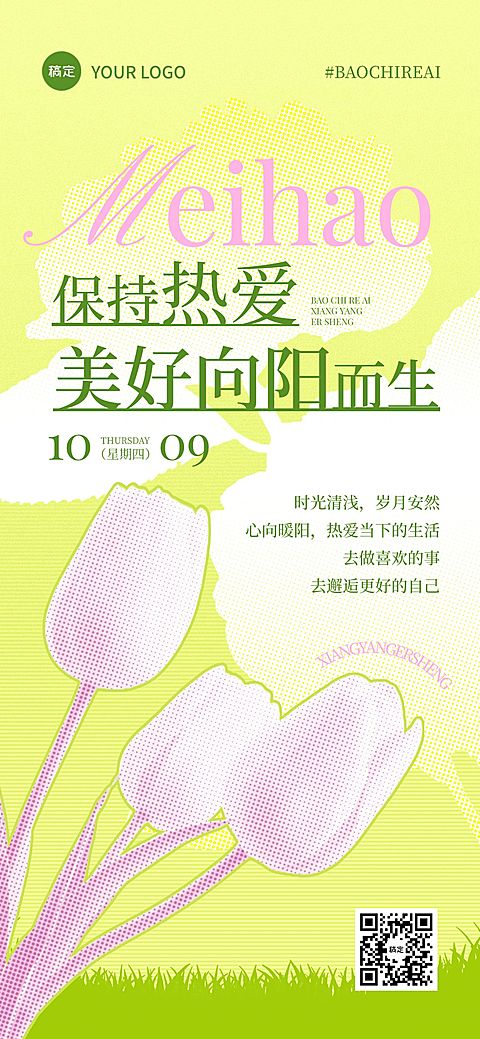 早安问候日签正能量语录竖版海报AIGC