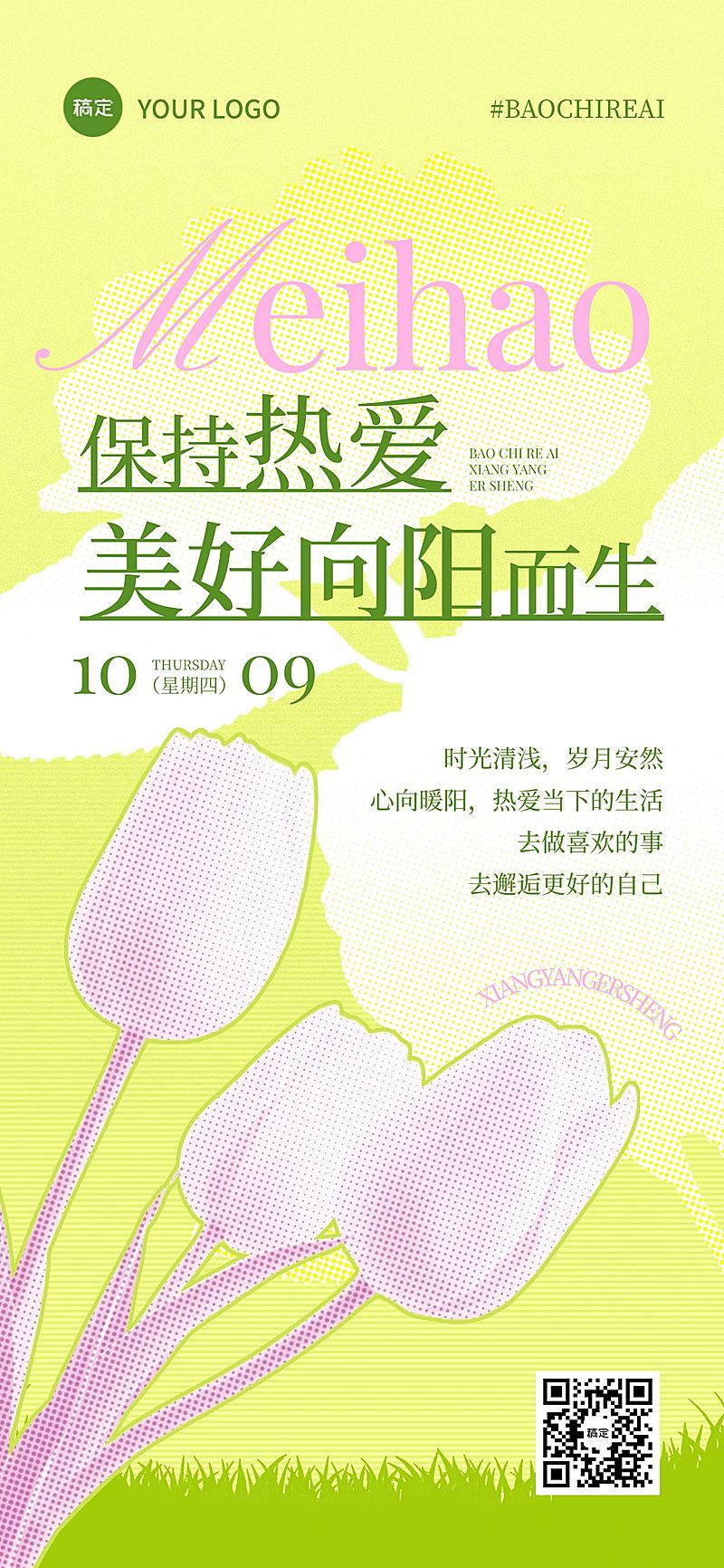 早安问候日签正能量语录竖版海报AIGC