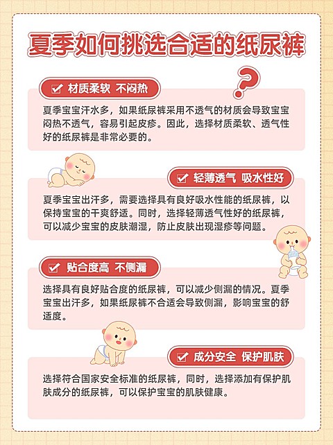 母婴纸尿裤科普攻略小红书配图套装