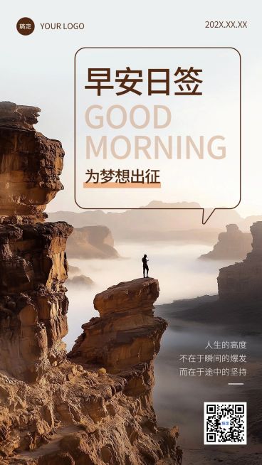 日签早安问候正能量语录手机海报预览效果
