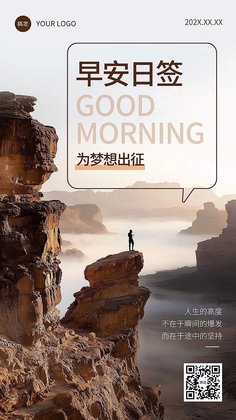 日签早安问候正能量语录手机海报