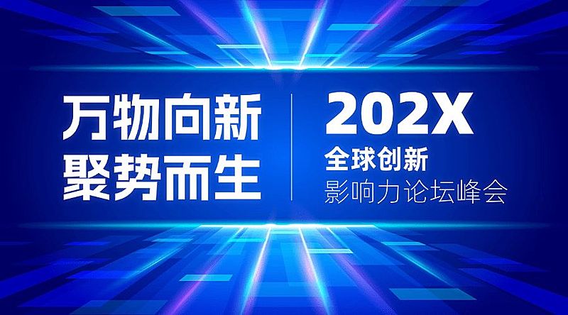 科技感企业论坛会议活动宣传广告banner