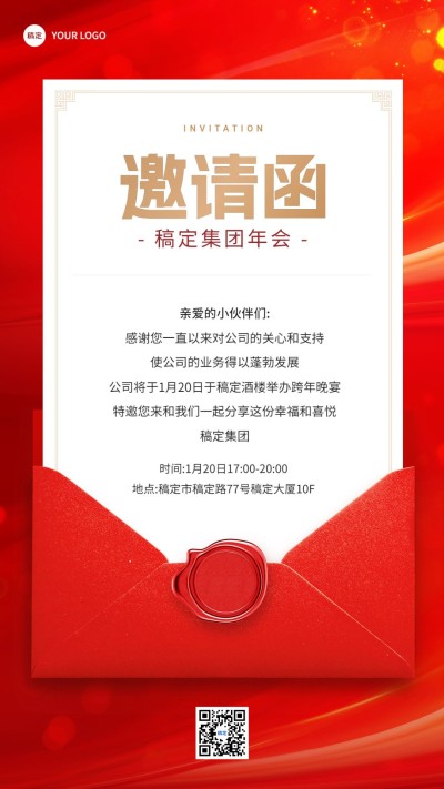 企业年会盛典邀请函红色大气风手机海报