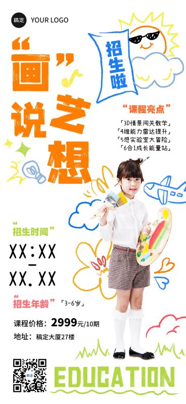 教育培训绘画课程营销招生引流全屏海报预览效果