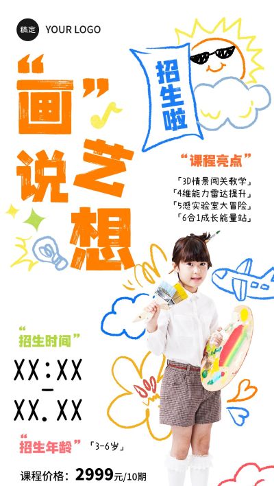 教育培训绘画课程营销招生引流全屏海报