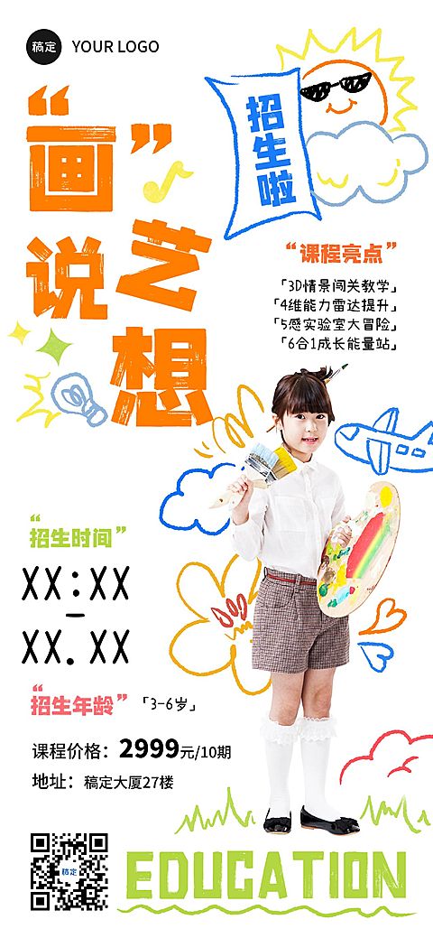 教育培训绘画课程营销招生引流全屏海报