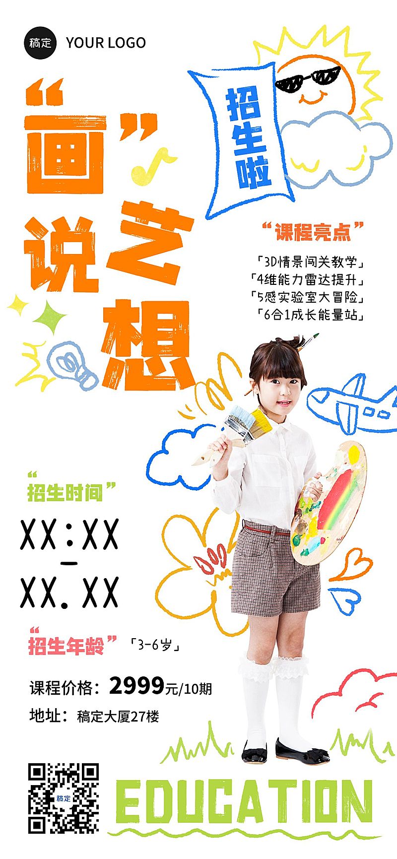教育培训绘画课程营销招生引流全屏海报