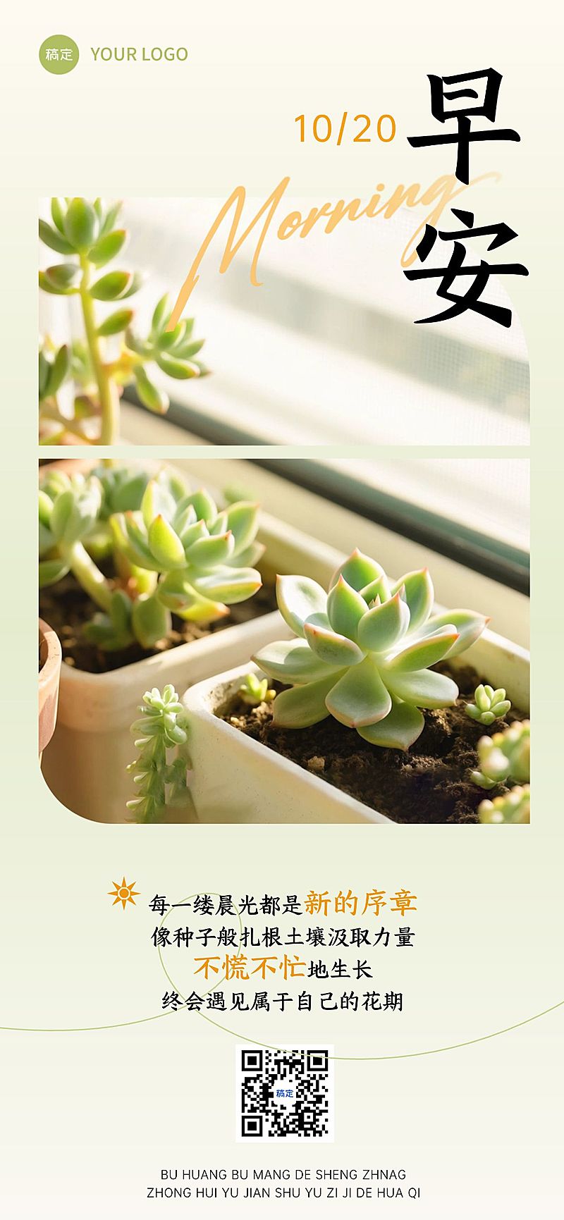 日签正能量语录全屏竖版海报AIGC