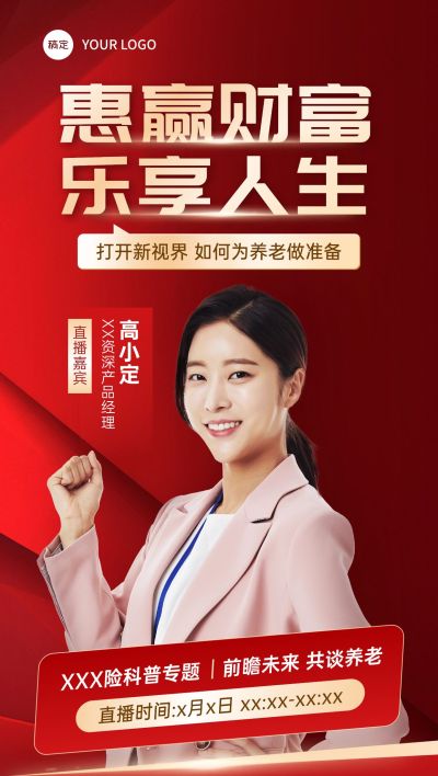 金融直播预告全屏海报