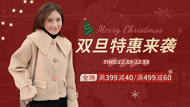 双旦圣诞节元旦服装女装海报banner