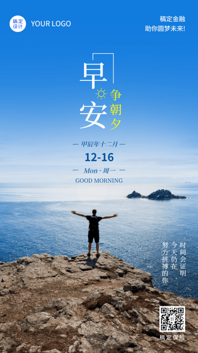 金融保险早安日签实景竖版海报