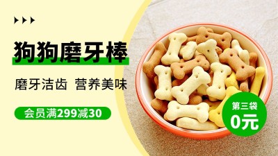 电商宠物用品电商横版海报
