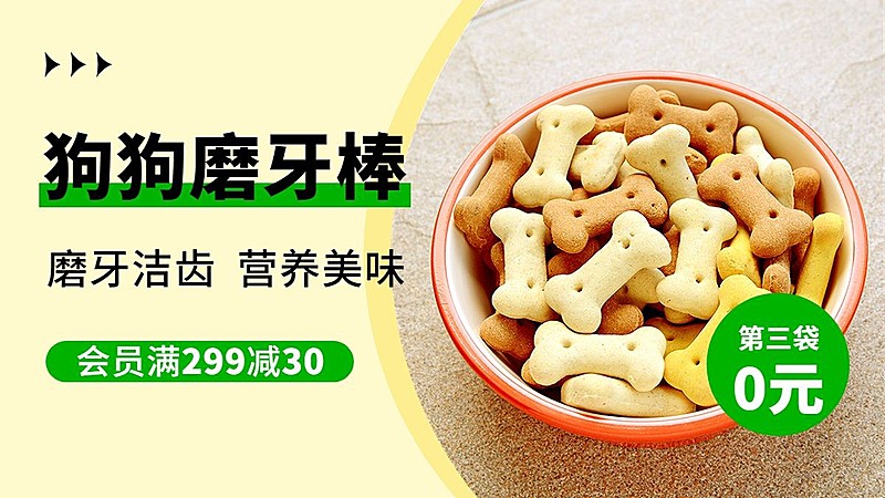 电商宠物用品电商横版海报