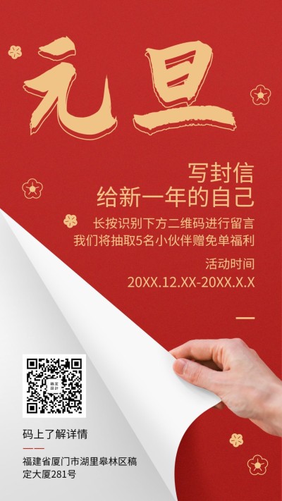 元旦促销餐饮美食创意喜庆手机海报