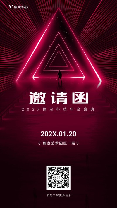 探索开拓邀请函海报