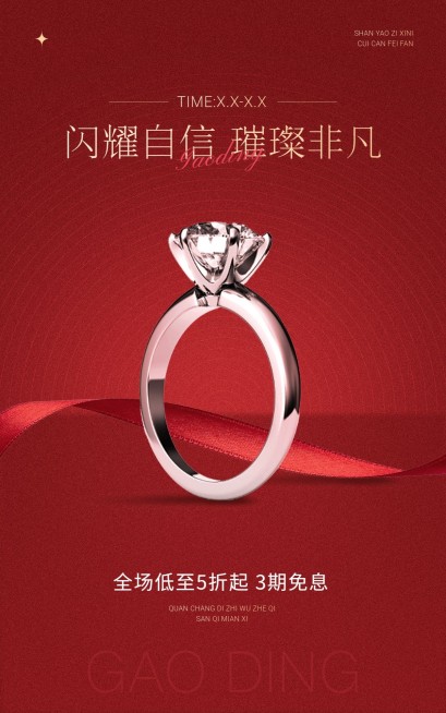 红色质感珠宝首饰戒指电商竖版海报预览效果