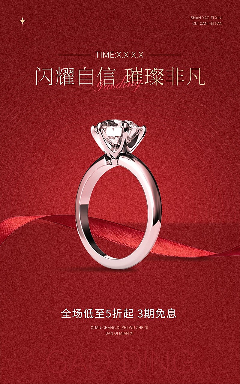 红色质感珠宝首饰戒指电商竖版海报