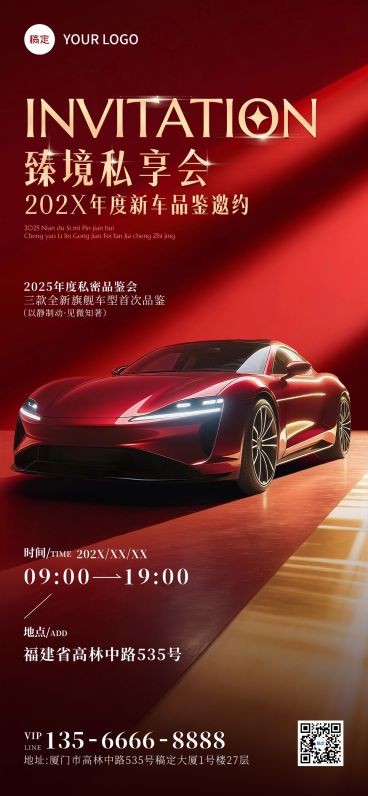 汽车车展会议活动宣传邀请函轻奢全屏竖版海报AIGC预览效果