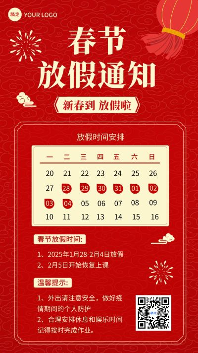 学校教育机构春节放假通知卡通插画手机海报