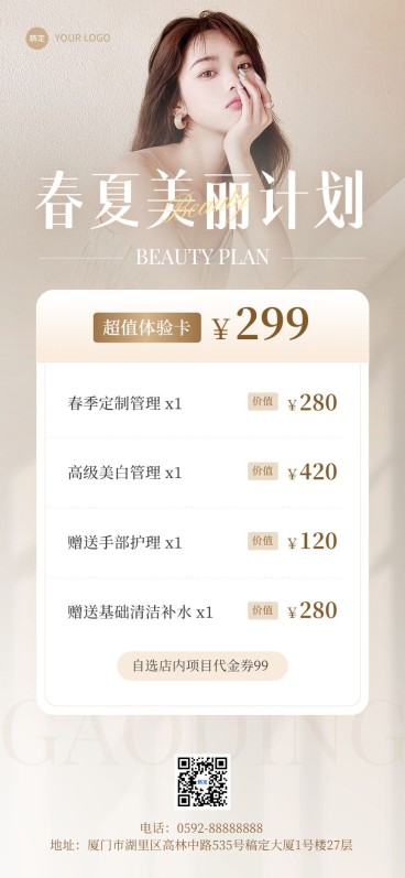 美容美业美容院促销卡项促销全屏竖版海报预览效果