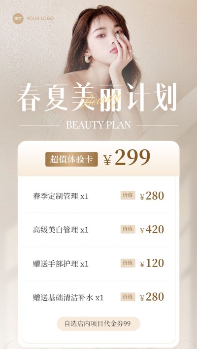 美容美业美容院促销卡项促销全屏竖版海报