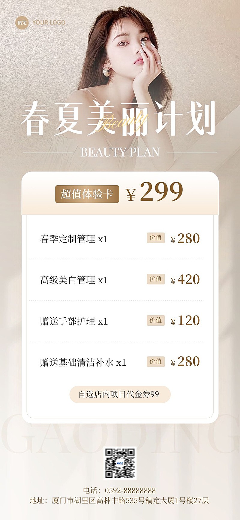 美容美业美容院促销卡项促销全屏竖版海报