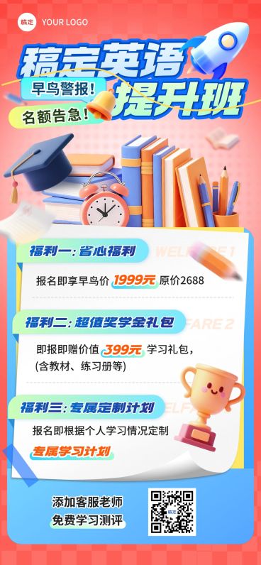 教育培训K12招生宣传早鸟价推广全屏海报AIGC预览效果