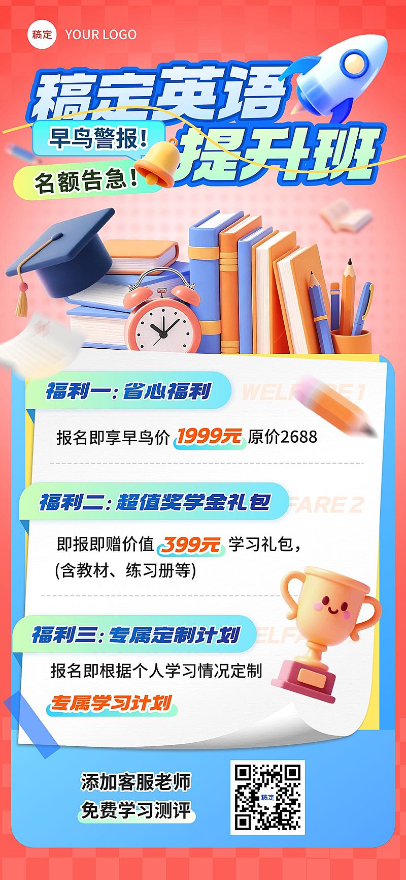 教育培训K12招生宣传早鸟价推广全屏海报AIGC