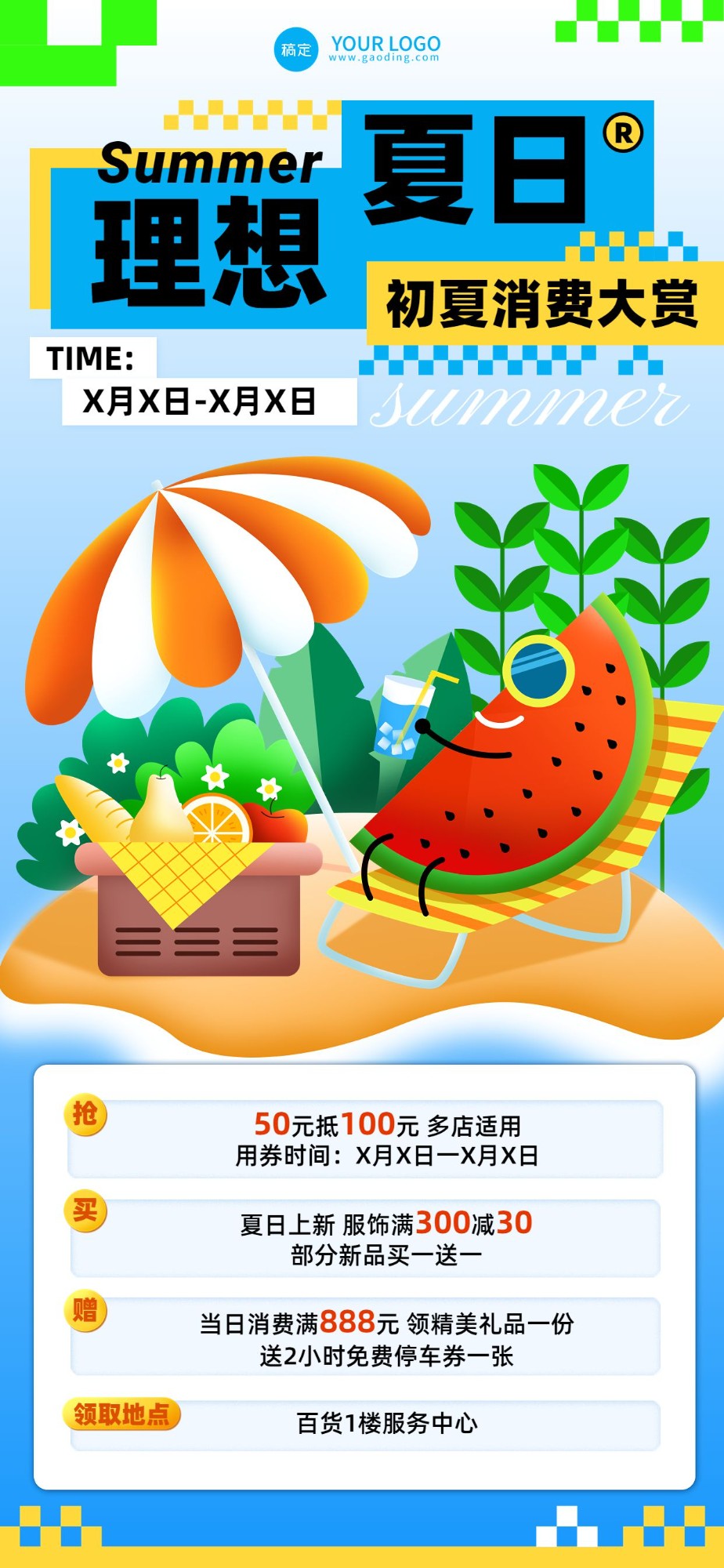 商品零售超商百货营销宣传全屏海报