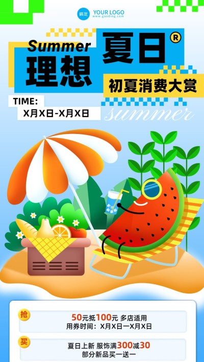 商品零售超商百货营销宣传全屏海报