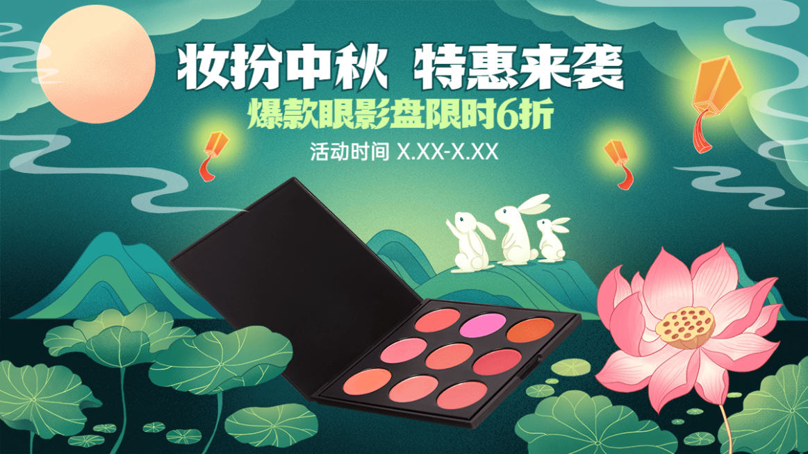 电商中秋节美容美妆眼影盘手绘风海报banner预览效果