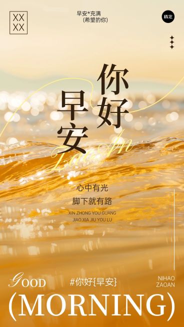 早安问候日签正能量语录竖版海报AIGC预览效果