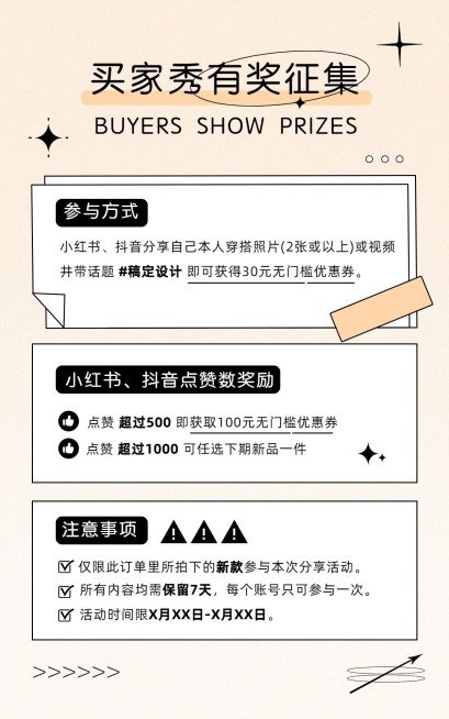 电商买家秀征集电商竖版海报预览效果
