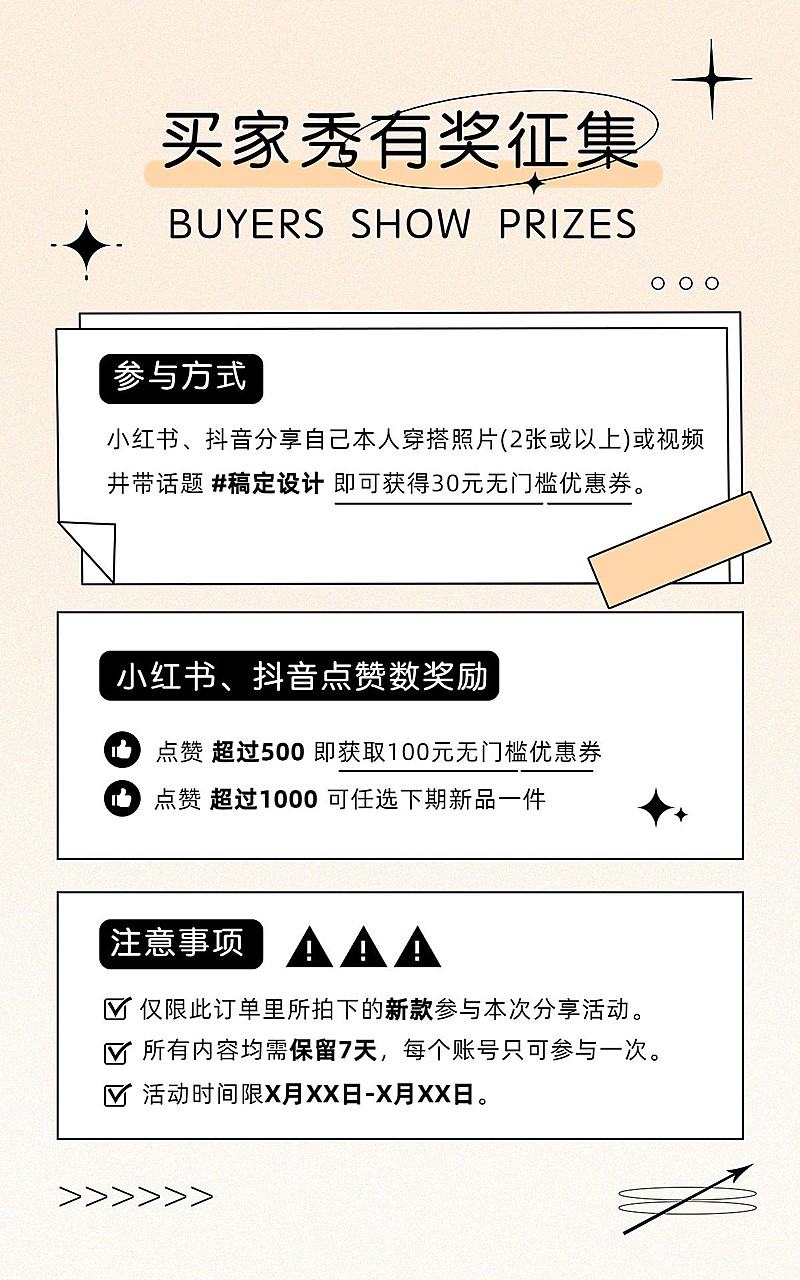 电商买家秀征集电商竖版海报