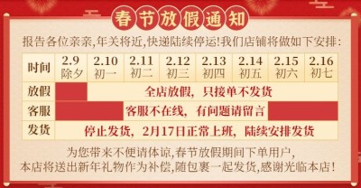 春节放假通知海报banner