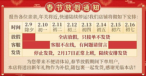 春节放假通知海报banner