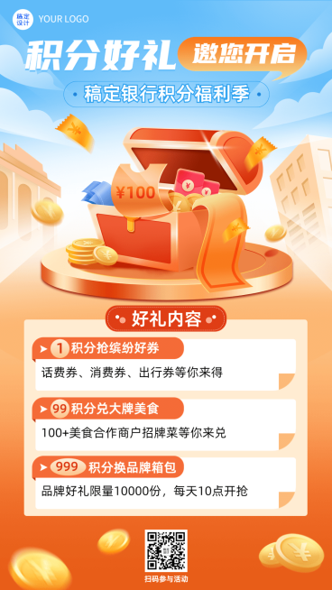 金融银行积分兑换好礼活动营销宣传2.5D手机海报预览效果