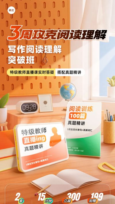 教育培训K12阅读课程营销全屏竖版海报AIGC