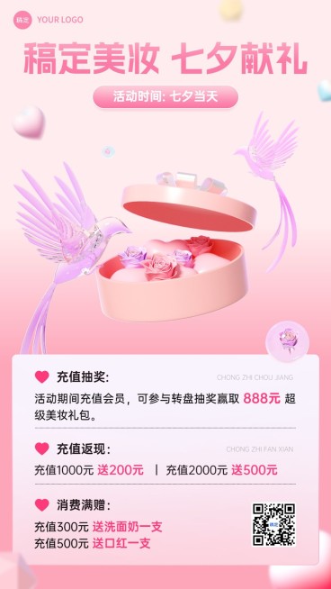 七夕情人节美容美妆节日营销竖版海报预览效果