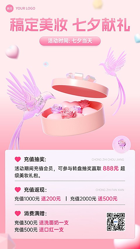 七夕情人节美容美妆节日营销竖版海报