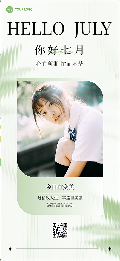美业美学7月你好月初问候全屏竖版海报