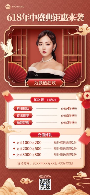 618年中大促美业美容院养生保健SPA促销宣传中式全屏海报预览效果
