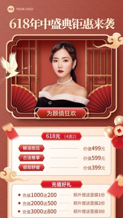 618年中大促美业美容院养生保健SPA促销宣传中式全屏海报