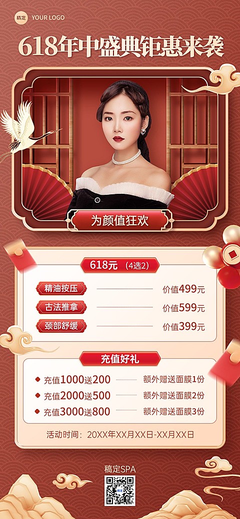 618年中大促美业美容院养生保健SPA促销宣传中式全屏海报