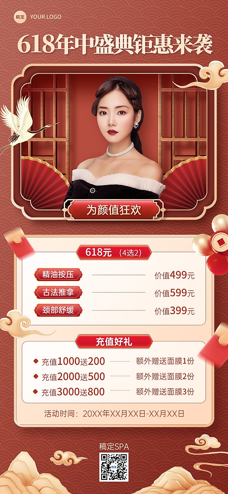 618年中大促美业美容院养生保健SPA促销宣传中式全屏海报