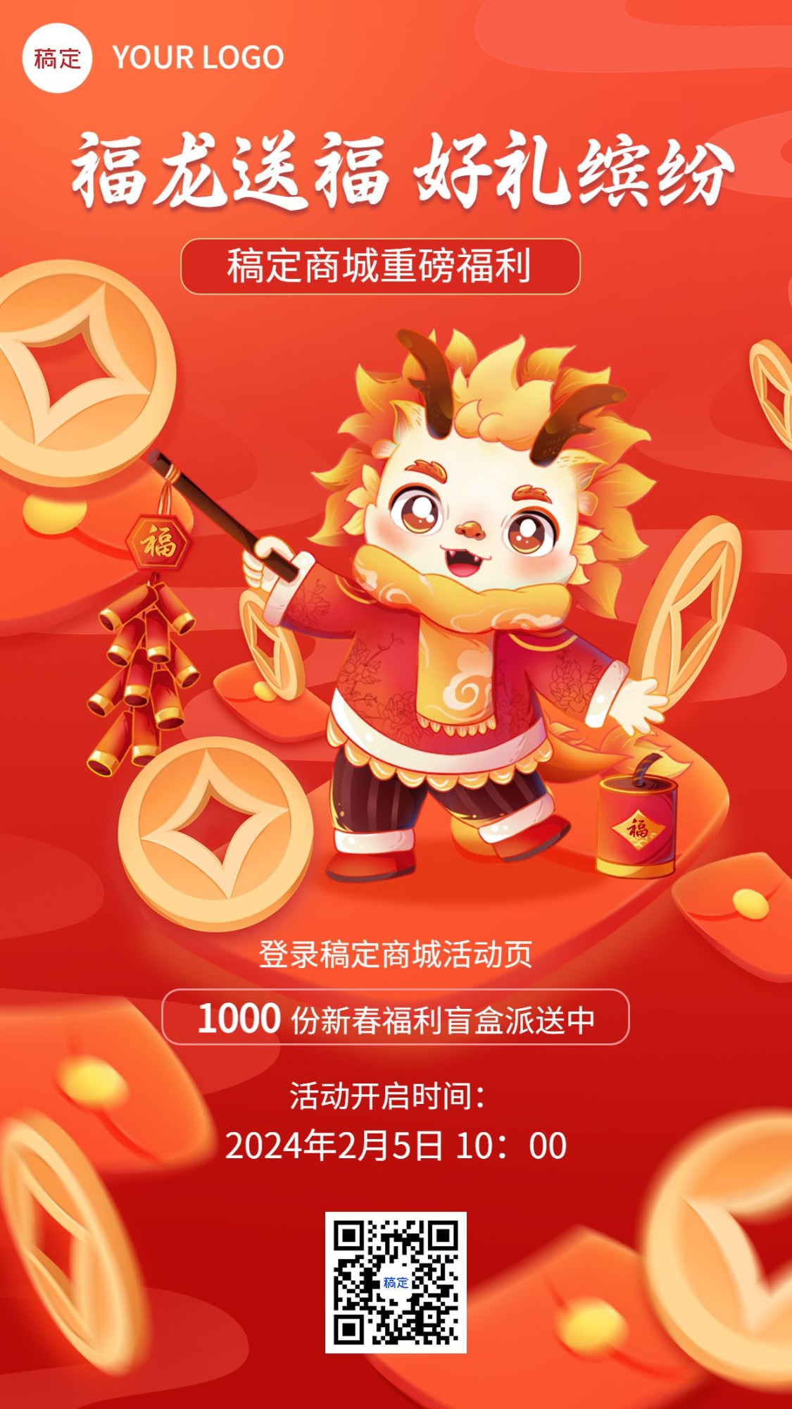 春节龙年节日营销喜庆促销感手机海报