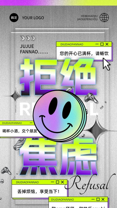 酒吧夜店夜场娱乐邀约撩客全屏竖版海报轻酸性风创意大字报