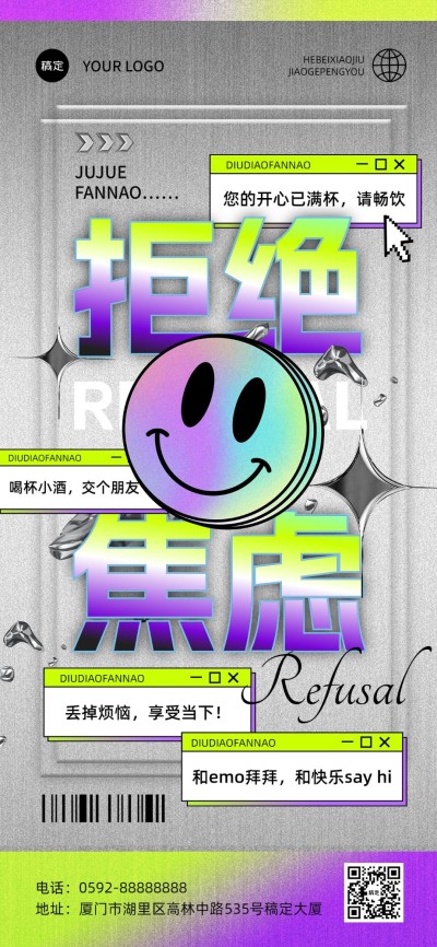 酒吧夜店夜场娱乐邀约撩客全屏竖版海报轻酸性风创意大字报
