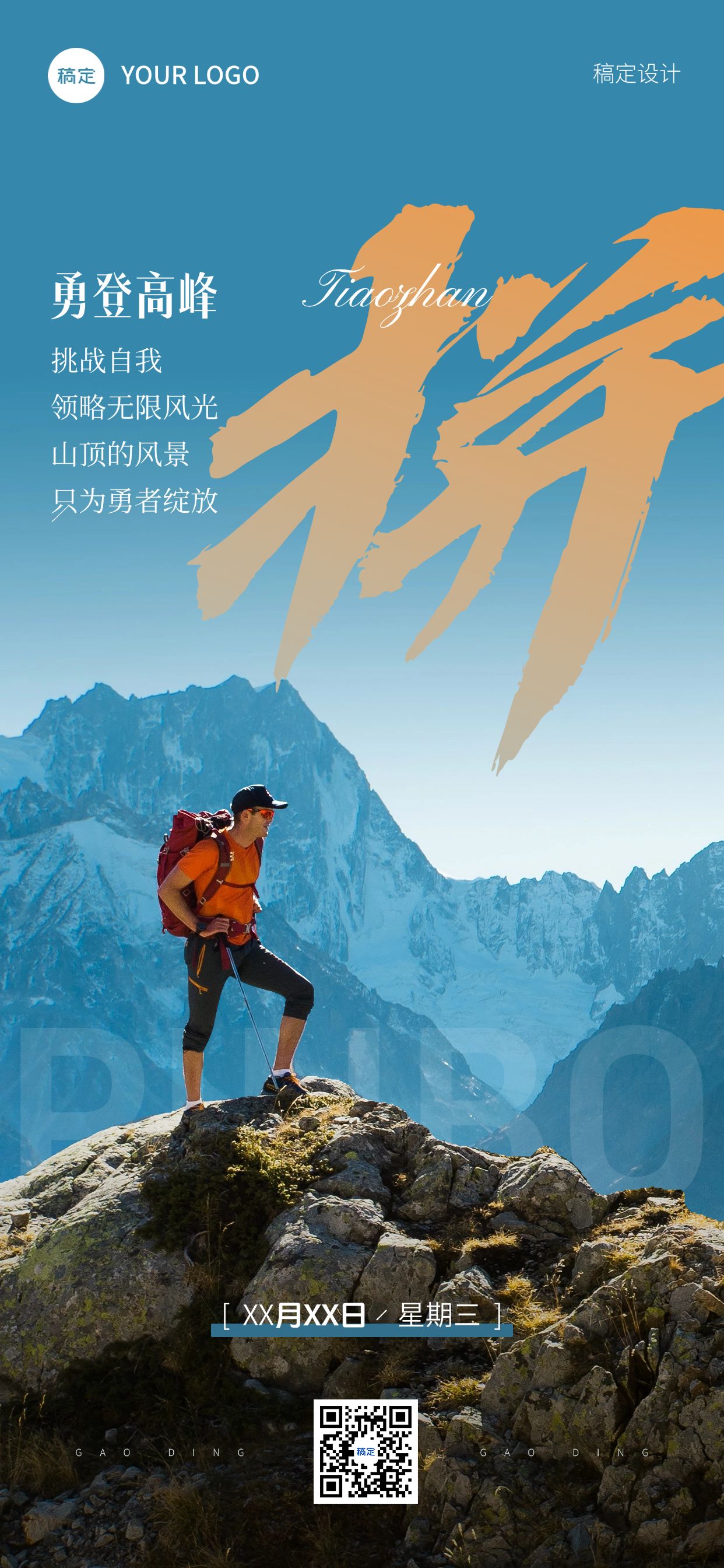 日签正能量励志鸡汤语录全屏海报