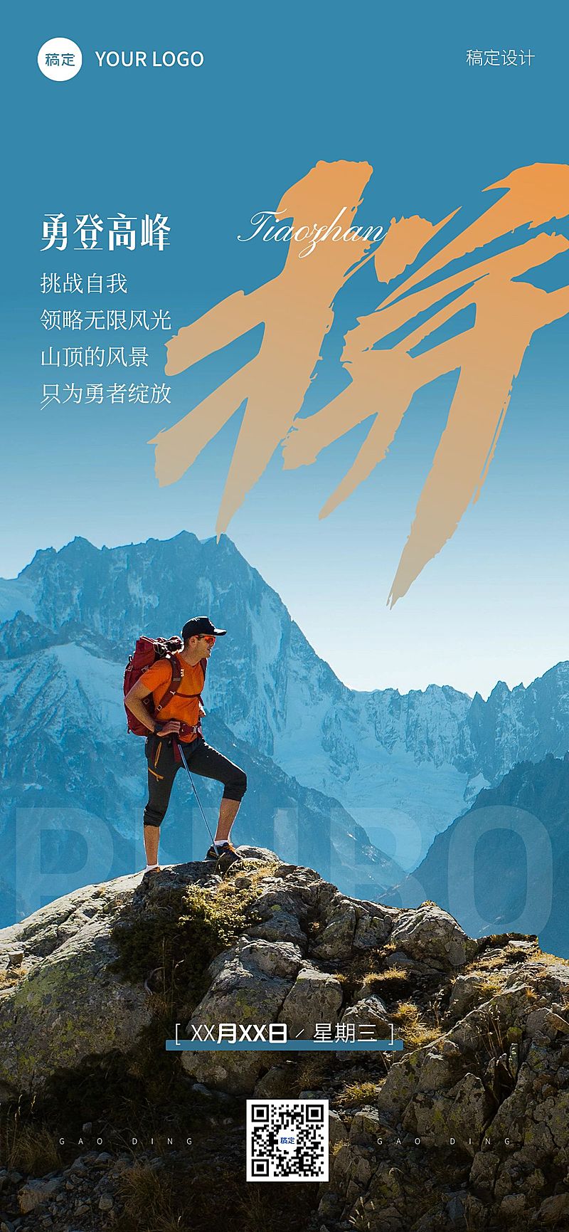 日签正能量励志鸡汤语录全屏海报